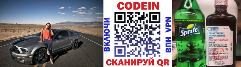 Codein напиток Lean (лин)  Пикалёво 